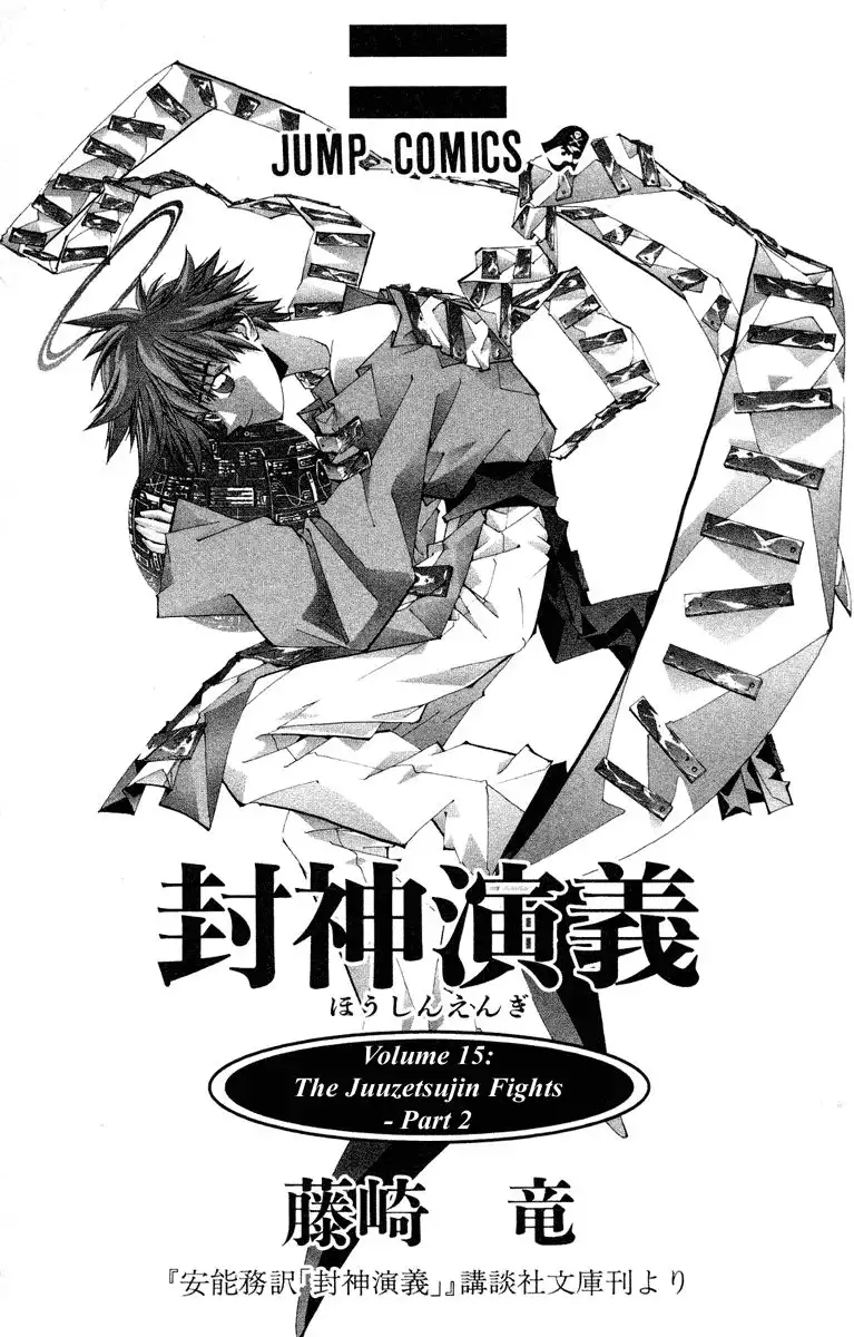 Houshin Engi Chapter 125 3